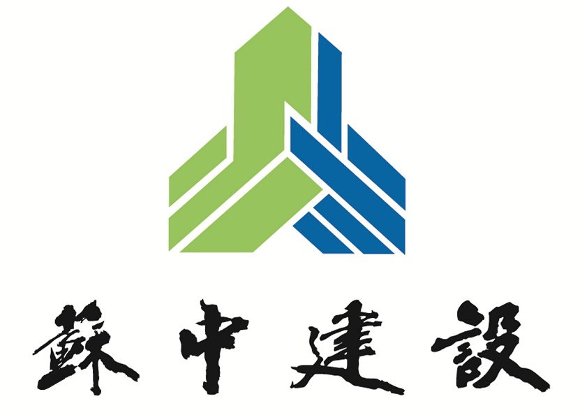 江蘇省蘇中建設(shè)集團股份有限公司